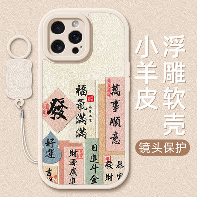 福气好运适用苹果15手机壳iPhone13promax挂绳12/11mini小羊皮高级新款硅胶14plus软可爱春夏红色男女创意