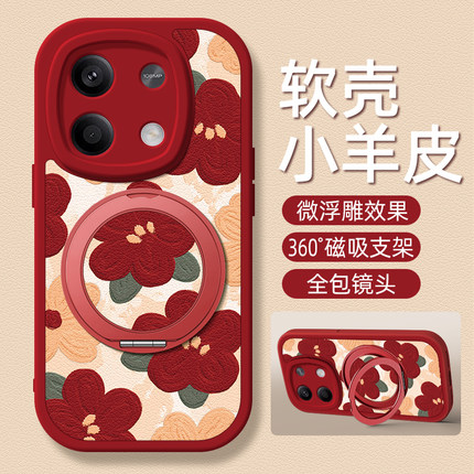 米底红花适用红米note14手机壳note15/13pro+小羊皮12小米redmi11Tpro新款turbo3/10/9/8/7卡通可爱支架女款