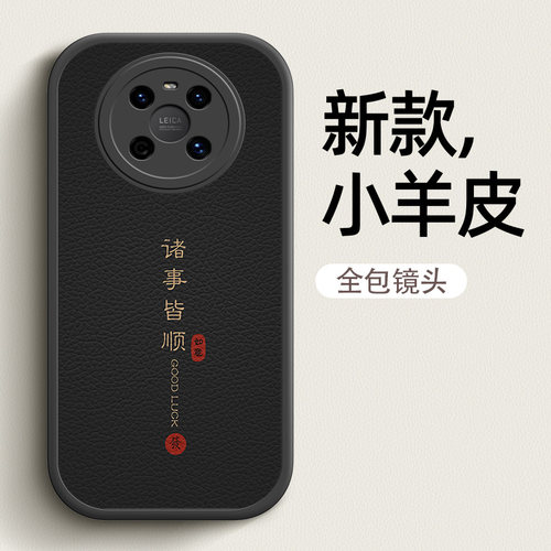 诸事皆顺适用华为mate60pro手机壳女款mate50保护套mate40pro全包硅胶40e磨砂防摔中国文字mate30pro新款软壳