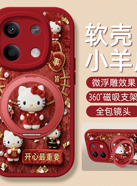 无限好运适用红米note14手机壳note15/13pro+小羊皮12小米redmi11Tpro新款turbo3/10/9/8/7卡通可爱支架女款