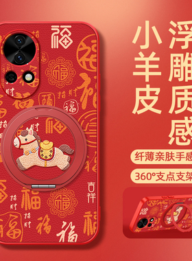 新年福适用华为nova15pro手机壳14/13/12ultra/11/10/9se新款8活力版2026马年磁吸支架女款卡通小羊皮防摔