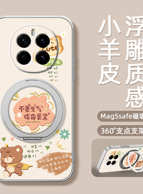 保命要紧适用荣耀magic7pro手机壳华为magic6支点magic5新款magic4/3磁吸支架旋转女男款卡通小羊皮防摔可爱