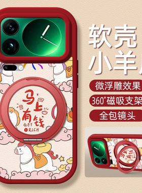 马上有钱适用小米17手机壳15ultra小羊皮14/12/11/10/9/新款mi13pro旋转支架磁吸12s青春版10s女款卡通可爱