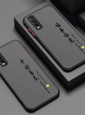 诸事顺意适用vivoy77手机壳磨砂肤感vivo y73s保护套y70硅胶y51s全包y70s/y7s防摔vivoy70t女男情侣款