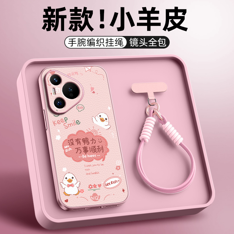 没有压力适用华为pura70pro手机壳女款pura80ultra小羊皮p60防摔p50挂绳斜挎硅胶p40pro+卡通p30新款外壳