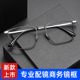 超轻纯钛近视眼镜框男款 可配度数散光专业网上配镜商务眼睛框镜架