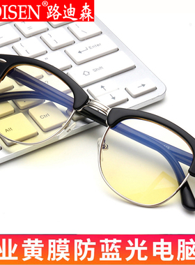 防蓝光防辐射眼镜黄色镜片平光电脑护目镜玩游戏上网专用保护眼睛