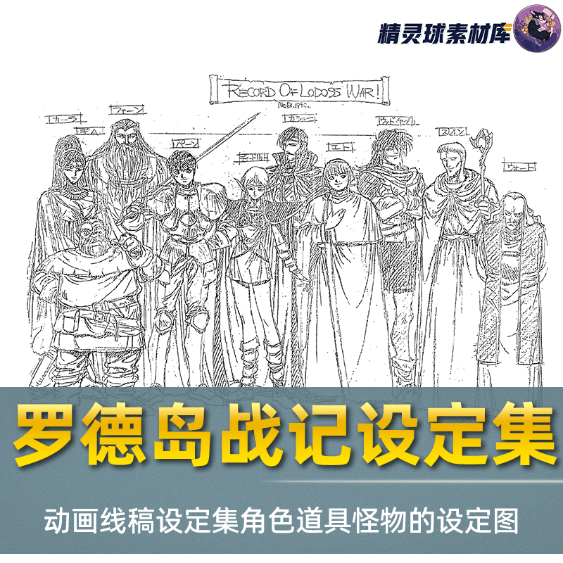 线稿集 罗德岛战记 设定资料集动画线稿手绘素材原画线稿画技参考