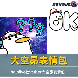 line表情包Q版 大空昴 可爱卡通形象 hololive 表情包日本画师大川