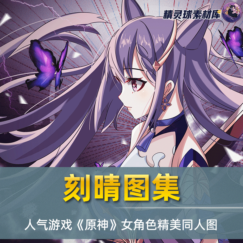 画集 人气游戏《原神》女角色刻晴 插画集锦画册高清图包游戏图集