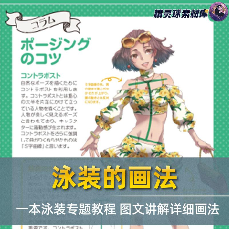 泳装的画法 一本泳装专题教程 图文讲解详细画法