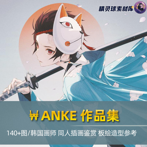 ￦ANKE 韩国画师绘画作品鉴赏 同人绘画精美壁纸技法视频过程参考