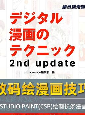 漫画教程 数码绘漫画的技巧2nd update使用CSP绘制长条漫画的教程