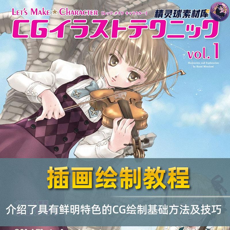 水上香  完整CG插画绘制步骤基础技巧SAI、PS、Painter 借鉴参考