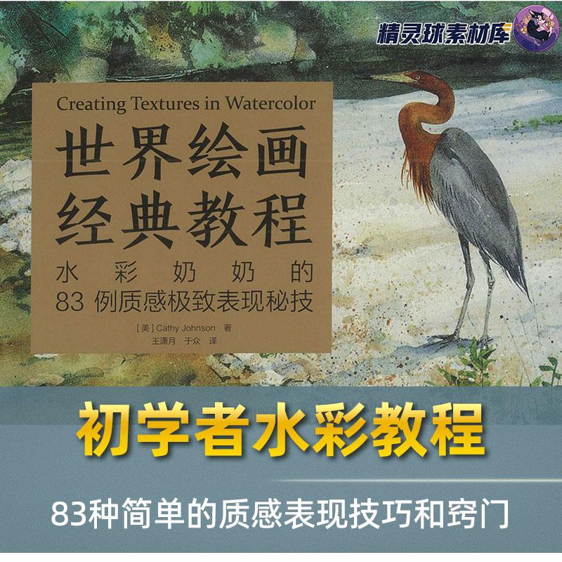 初学者水彩教程 83种简单的质感表现技巧和窍门 水彩手绘教程