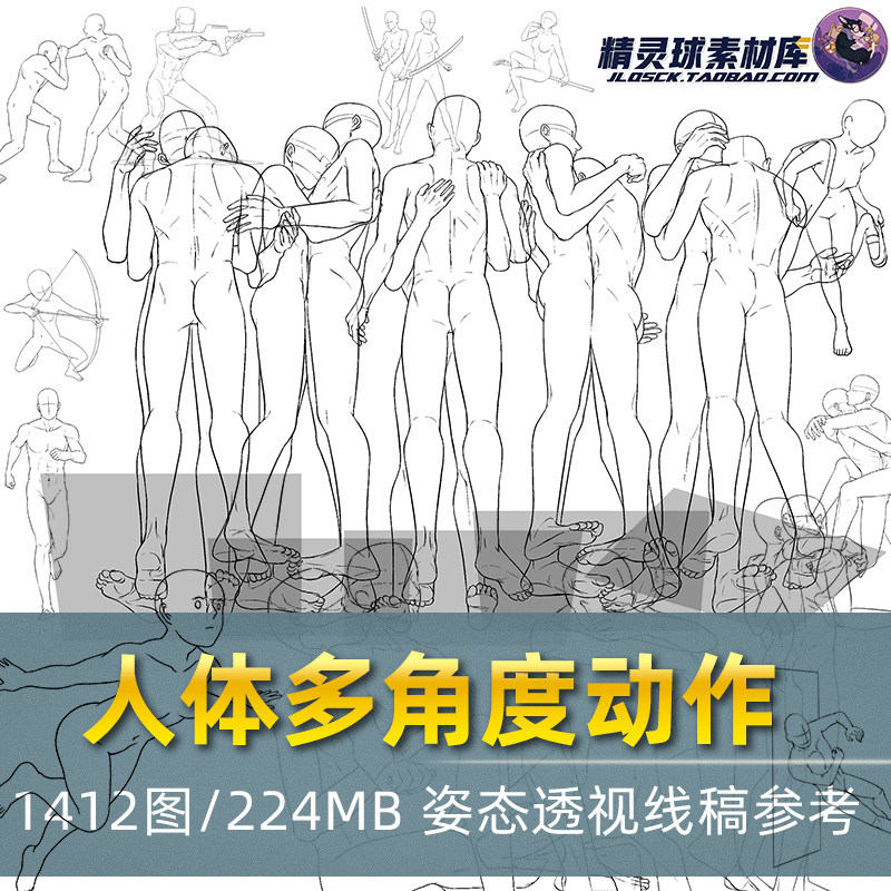 人体多角度动作姿态透视线稿参考素材动漫人物个角度动态描绘方法