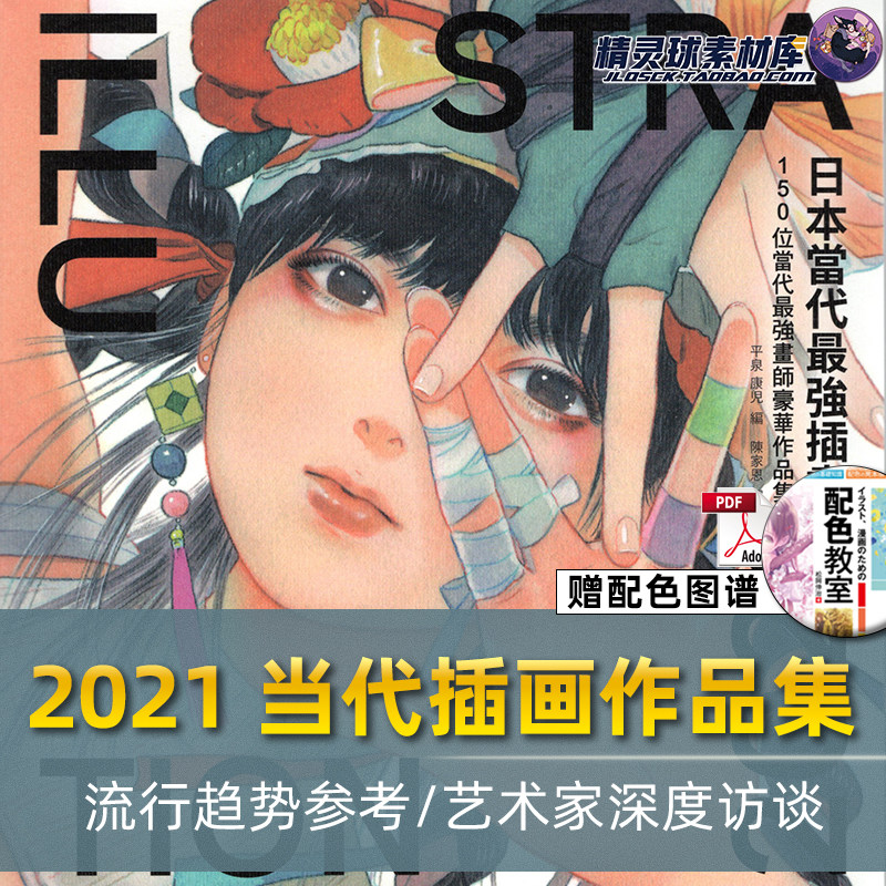 2021日本当代最强插画师豪华作品集收藏150位艺术作品鉴赏cg参考
