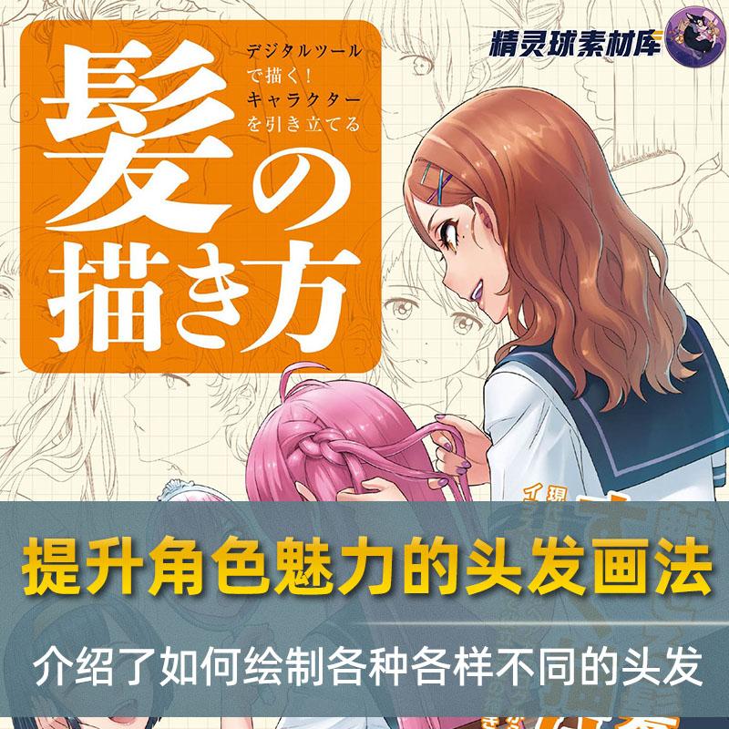 提升角色魅力的头发画法 发型设计 多类型绘制教程漫画板绘参考