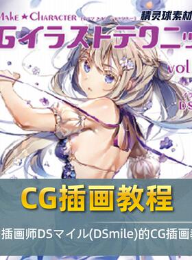 CG插画教程 韩国插画师DSマイル(DSmile)的CG插画教程