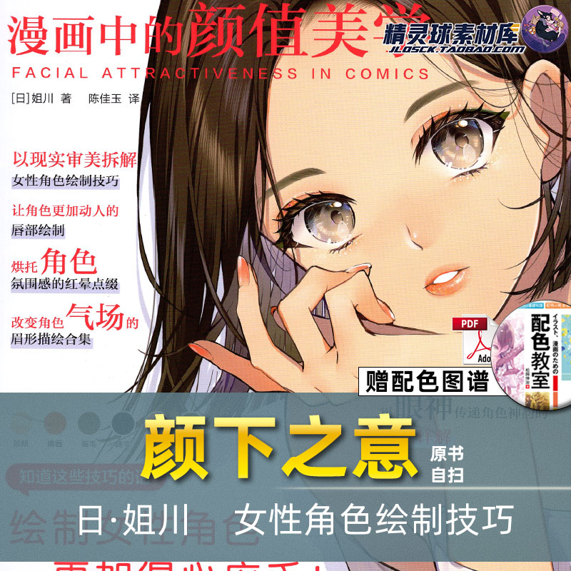 颜下之意女性角色插画技巧动漫教程素材化妆上色手绘入门参考图集