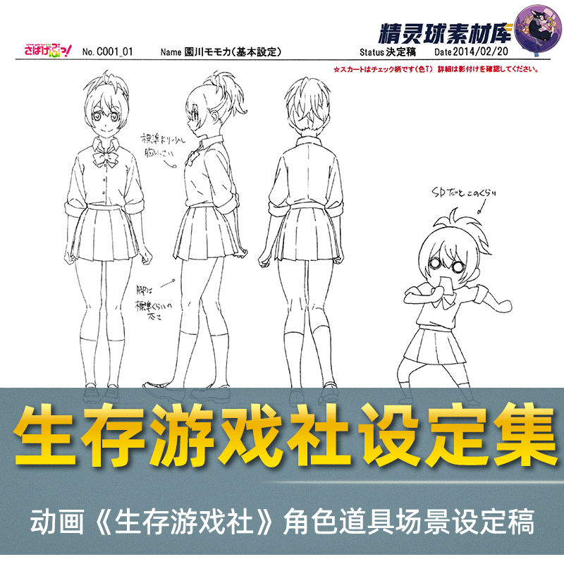 线稿集 生存游戏社 动画线稿原画集设定资料画集角色设计审美提升