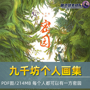 密园 手绘古风画册设定集复古插图绘画过程拆解学习 个人画集鉴赏