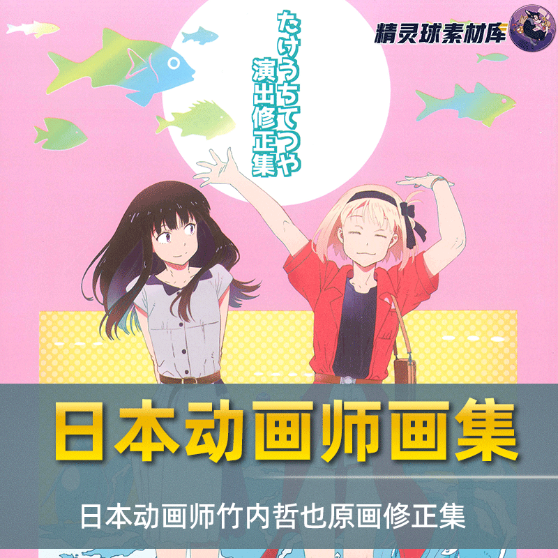 线稿集 日本动画师竹内哲也 原画修正集手绘素材画师作品原画线稿