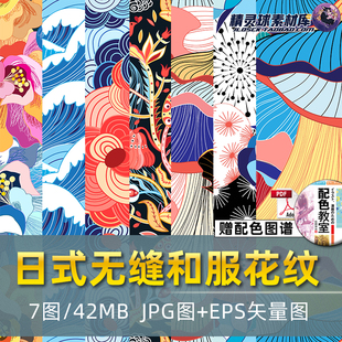 日式和服图案风格花纹样式动漫服饰设计参考7款无缝PS溶图片素材