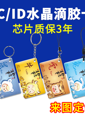 M1滴胶IC卡ID电子锁门禁卡F08芯片卡指纹锁感应卡电梯卡来图印刷