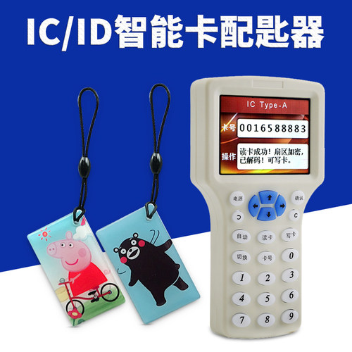 小区智能锁电子感应门禁卡IC卡配卡器UID空白卡配匙机器钥匙扣复制器复旦M1卡读卡器可反复擦写卡读写器定做