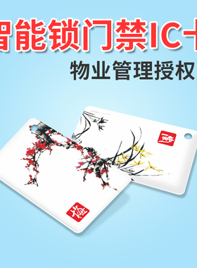 id滴胶卡定做会员卡印刷异形卡定制cpu芯片卡复旦m1钥匙扣卡ic门禁卡uid可复制卡复合卡电子考勤卡物业停车卡