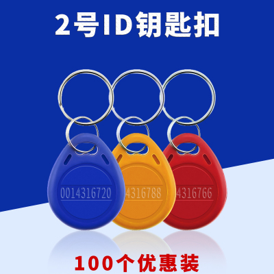 门禁卡社区ic卡钥匙扣卡cuid卡覆制卡物业电梯卡定做印刷id感应卡