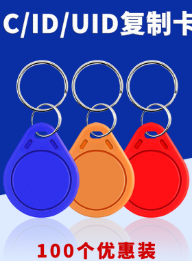 小区门禁卡ic卡cuid扣物业电梯卡密码锁感应卡配钥匙复旦m1芯片卡