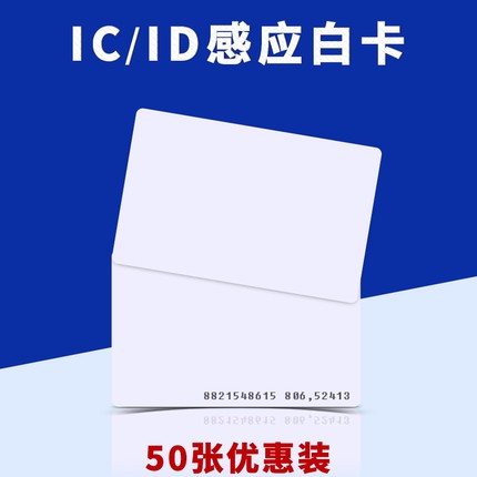 ic卡白卡印刷会员卡复旦m1感应卡小区门禁卡id智能卡uid饭卡cuid可复制卡考勤卡厚卡定制cpu芯片卡定做电梯卡