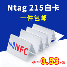 Ntag215白卡NFC巡检卡定做电子名片卡印刷图案制作游戏卡IC读写卡