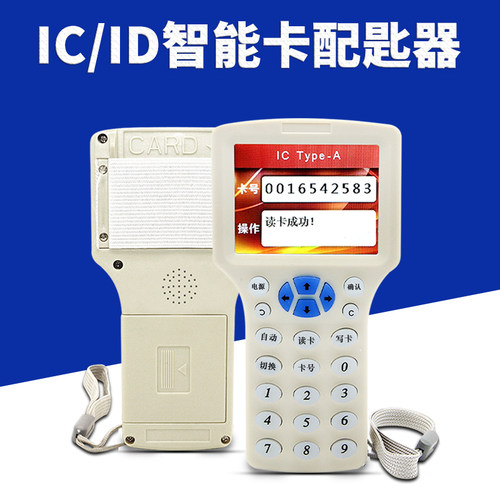 ic卡复制器id卡读卡器小区智能