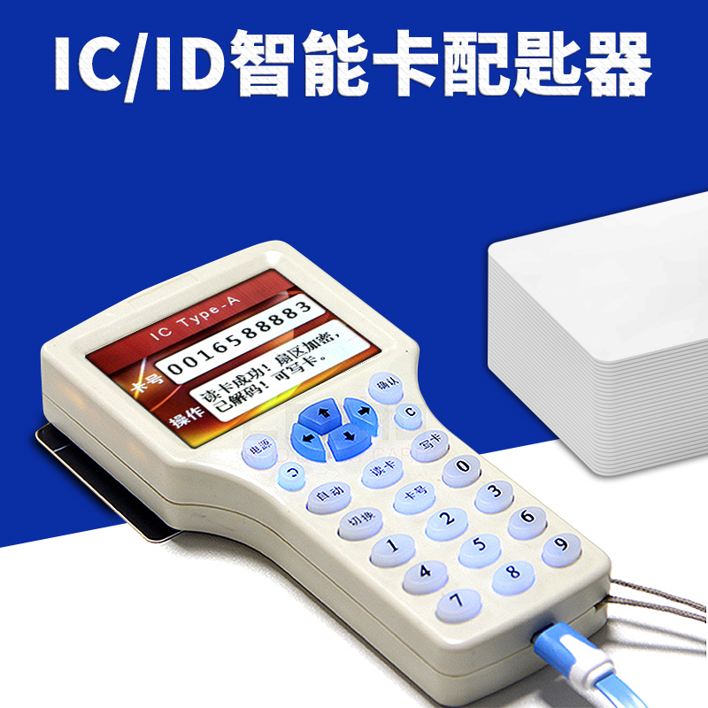 智能锁感应卡配卡机id可反复擦写
