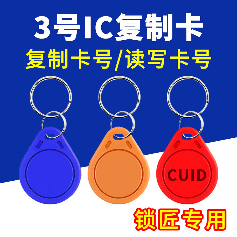 CUID空白卡IC卡锁匠专用复制卡配钥匙读写卡号可反复擦写ID门禁卡,电子/电工,门禁智能卡,淘宝优惠券,粉丝福利购,淘宝优惠卷