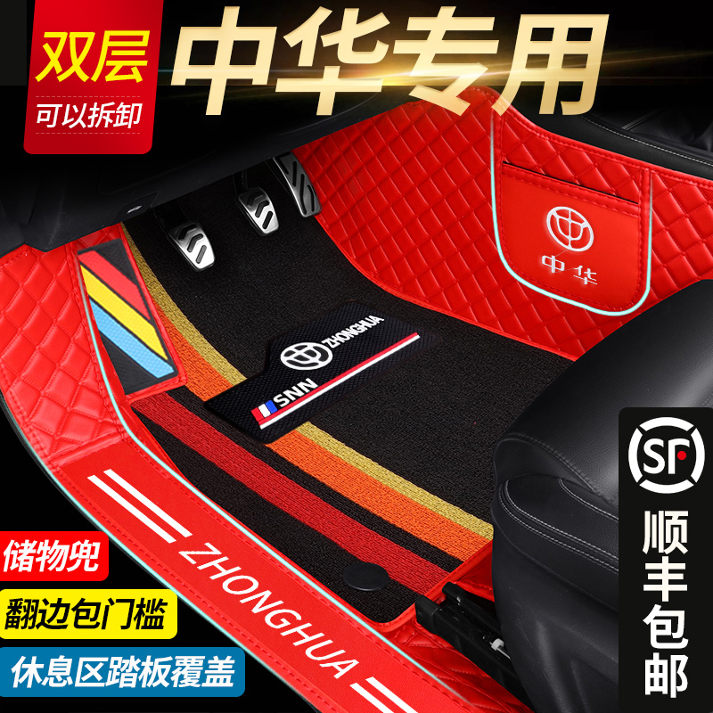 中华骏捷尊驰全包围汽车脚垫
