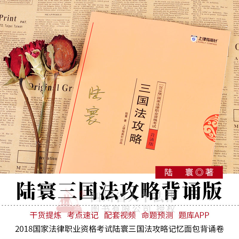 Õý°æÏÖ»õ 2018Äê½å¾Èý¹ú·¨±Ê¼Ç¹¥ÂÔ¿¼Ç°³å´Ì±³ËаæÉÏÂÉÖ¸ÄÏÕë˾·¨¿¼ÊÔ¿É´îÅ仪Ðñ˾¿¼Ð¡ÂÌÆ¤ºñ´ó˾¿¼119Èð´ï·¨¿¼¾«´â¾íʹÓÃ