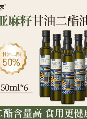 【六瓶装】三主元亚麻籽甘油二酯油甘油二酯DAG含量50%直饮食用油