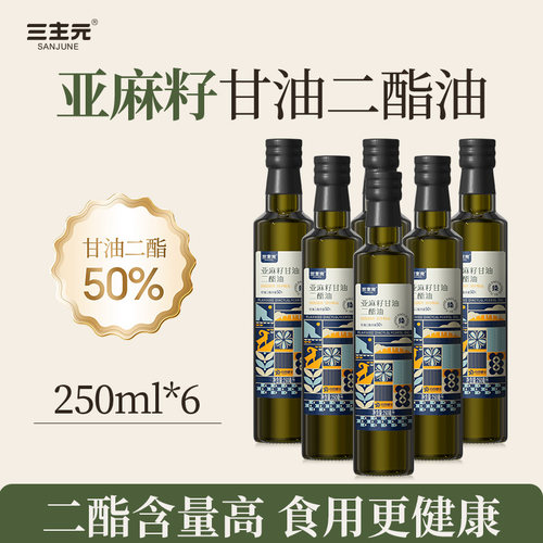 6瓶装亚麻籽甘油二酯油