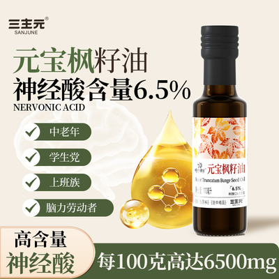 纯元宝枫籽油神经酸可直饮植物油
