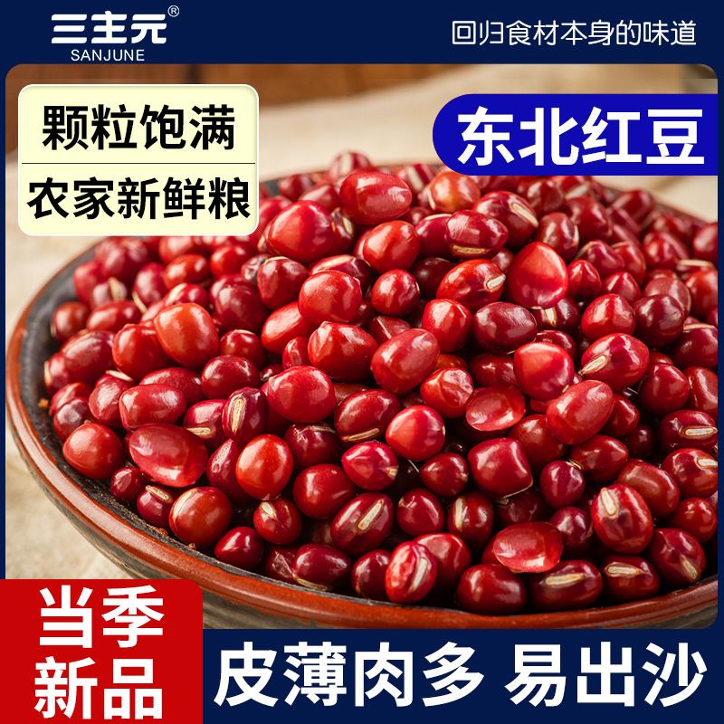 东北红豆新货红小豆长粒赤小豆