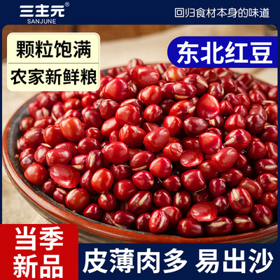 东北红豆农家自产红小豆新货赤小豆小红豆粗粮赤豆薏仁米杂粮批发