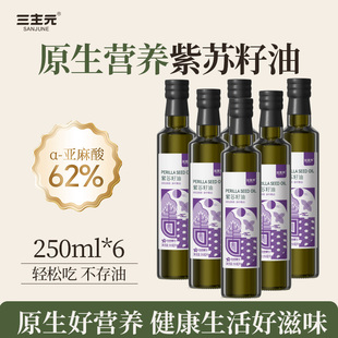 亚麻酸可直饮250ml 紫苏油物理压榨 纯紫苏籽食用油 瓶 六瓶装