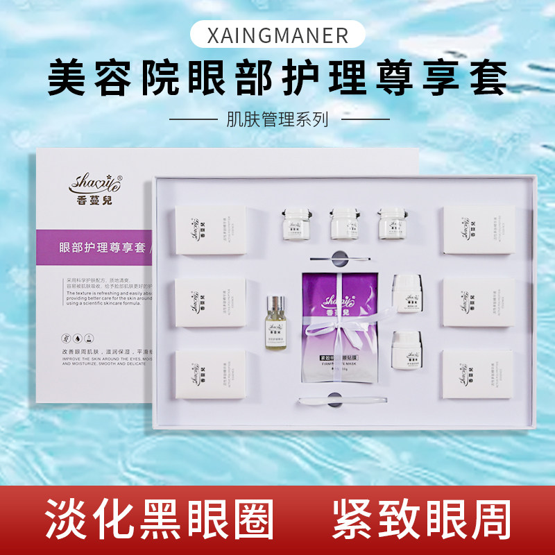 眼部套盒美容院专用抗衰疲劳淡化黑眼圈眼袋眼纹提升紧致护理套装
