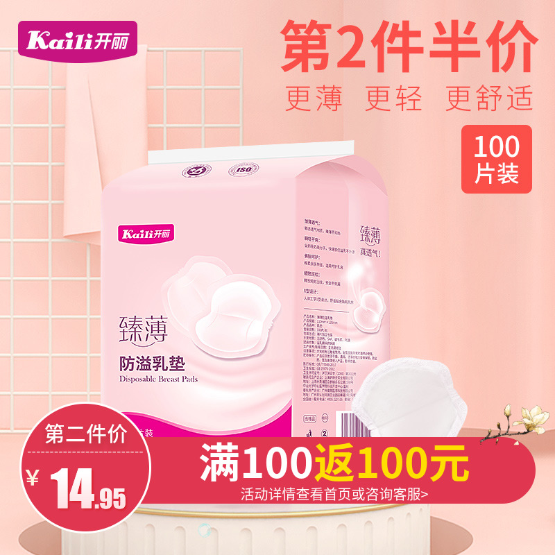 开丽防溢乳垫一次性超薄溢乳垫秋冬防漏乳贴哺乳期透气溢奶垫夏季