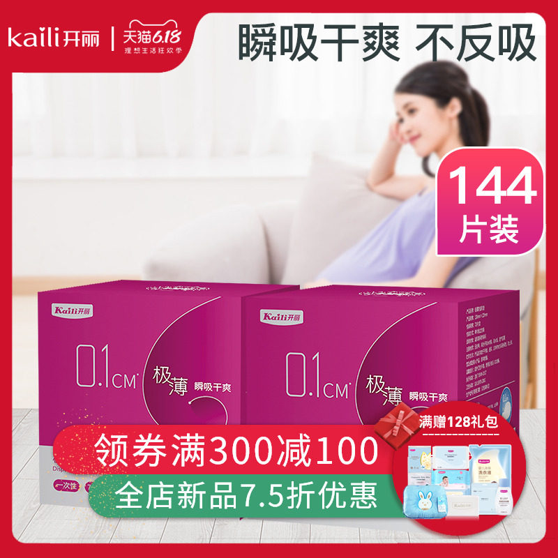 开丽纤薄防溢乳垫一次性超薄透气不可洗哺乳期防漏隔奶垫72片*2盒