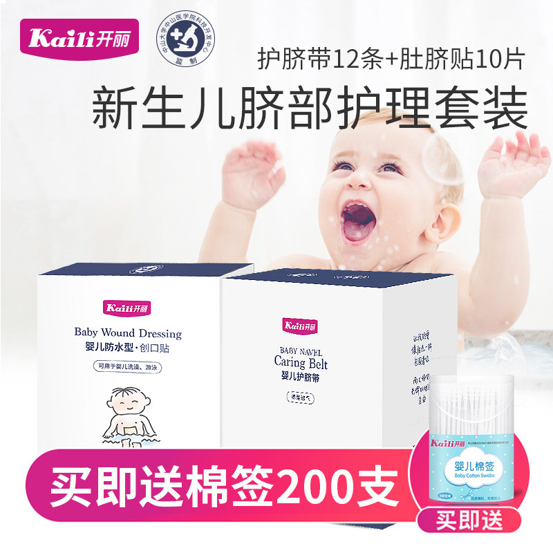 開麗新生嬰兒肚臍貼防水洗澡嬰兒護臍帶寶寶臍護理防感染護理套裝在類目 玩具/童車/益智/積木/模型, 游泳池/戲水玩具, 護臍貼中 - 來自Buy2taobao.com提供專業的淘寶代購服務